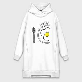 Платье-худи хлопок с принтом Соль в Ухте,  |  | вилка | парные | тарелка | яичница