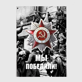 Постер с принтом 9 мая 1 в Ухте, 100% бумага
 | бумага, плотность 150 мг. Матовая, но за счет высокого коэффициента гладкости имеет небольшой блеск и дает на свету блики, но в отличии от глянцевой бумаги не покрыта лаком | великая отечественная | ветераны | война | день победы | память | победа | россия | ссср