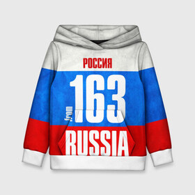 Детская толстовка 3D с принтом Russia (from 163) в Ухте, 100% полиэстер | двухслойный капюшон со шнурком для регулировки, мягкие манжеты на рукавах и по низу толстовки, спереди карман-кенгуру с мягким внутренним слоем | 163 | 63 | im from | russia | регионы | родина | россия | самара | самарская область | триколор | флаг россии