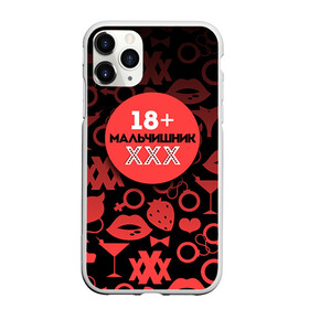 Чехол для iPhone 11 Pro Max матовый с принтом Мальчишник 18+ в Ухте, Силикон |  | братва жениха | жених | мальчишник | мафия жениха