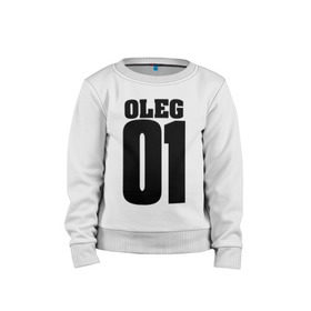 Детский свитшот хлопок с принтом Олег 01 в Ухте, 100% хлопок | круглый вырез горловины, эластичные манжеты, пояс и воротник | 01 | oleg | на спине | номер | олег | цифры
