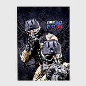 Постер Спецназ России: в Ухте, 100% бумага
 | бумага, плотность 150 мг. Матовая, но за счет высокого коэффициента гладкости имеет небольшой блеск и дает на свету блики, но в отличии от глянцевой бумаги не покрыта лаком | боец | отряд | рф | специального назначения