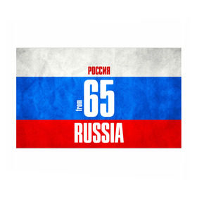 Бумага для упаковки 3D с принтом Russia (from 65) в Ухте, пластик и полированная сталь | круглая форма, металлическое крепление в виде кольца | 65 | im from | russia | дальний восток | регионы | родина | россия | сахалинская область | триколор | флаг россии | южно сахалинск