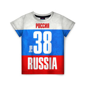 Детская футболка 3D с принтом Russia (from 38) в Ухте, 100% гипоаллергенный полиэфир | прямой крой, круглый вырез горловины, длина до линии бедер, чуть спущенное плечо, ткань немного тянется | 138 | 38 | 85 | im from | russia | иркутск | иркутская область | регионы | родина | россия | сибирь | триколор | флаг россии