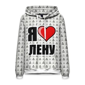 Мужская толстовка 3D с принтом Я люблю в Ухте, 100% полиэстер | двухслойный капюшон со шнурком для регулировки, мягкие манжеты на рукавах и по низу толстовки, спереди карман-кенгуру с мягким внутренним слоем. | 