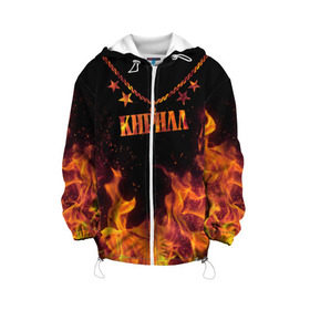 Детская куртка 3D с принтом Кирилл в Ухте, 100% полиэстер | застежка — молния, подол и капюшон оформлены резинкой с фиксаторами, по бокам — два кармана без застежек, один потайной карман на груди, плотность верхнего слоя — 90 г/м2; плотность флисового подклада — 260 г/м2 | Тематика изображения на принте: black background | chain | cyril | fire | name | stars | звезды | имя | кирилл | огонь | цепь | черный фон
