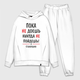 Мужской костюм хлопок OVERSIZE с принтом С бабушкой не спорить в Ухте,  |  | бабушка | подарок | семья