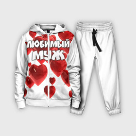 Детский костюм 3D Любимый муж: в Ухте,  |  | 14 февраля | день святого валентина | любимый | любимый муж | муж | подарок мужу | свадьба | сердце