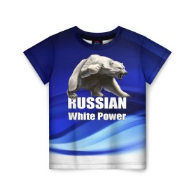 Детская футболка 3D с принтом Russian white power в Ухте, 100% гипоаллергенный полиэфир | прямой крой, круглый вырез горловины, длина до линии бедер, чуть спущенное плечо, ткань немного тянется | медведь | патриот | русский | русы | русь | сила | славяне