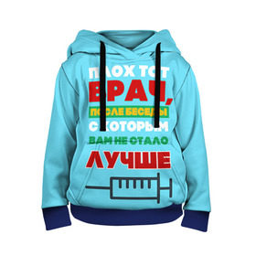 Детская толстовка 3D с принтом Врач в Ухте, 100% полиэстер | двухслойный капюшон со шнурком для регулировки, мягкие манжеты на рукавах и по низу толстовки, спереди карман-кенгуру с мягким внутренним слоем | врач | врачи | доктор | профессии | профессия | работа | хирург