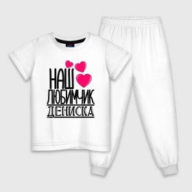 Детская пижама хлопок с принтом Наш любимчик Дениска в Ухте, 100% хлопок |  брюки и футболка прямого кроя, без карманов, на брюках мягкая резинка на поясе и по низу штанин
 | денис | дениска | детские | имена | любимчик | наш | наш любимчик дениска | сын | сынок