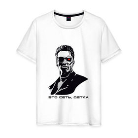 Мужская футболка хлопок с принтом Это сеть, детка в Ухте, 100% хлопок | прямой крой, круглый вырез горловины, длина до линии бедер, слегка спущенное плечо. | млм | сетевой маркетинг | сеть