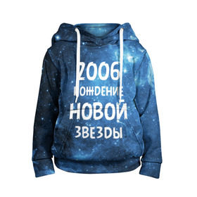 Детская толстовка 3D с принтом 2006 в Ухте, 100% полиэстер | двухслойный капюшон со шнурком для регулировки, мягкие манжеты на рукавах и по низу толстовки, спереди карман-кенгуру с мягким внутренним слоем | 2006 | made in | астрология | вселенная | галактика | год рождения | дата рождения | звёзды | кометы | космос | метеоры | нумерология | орбита | пространство | рождён | рождение новой звезды | сделан