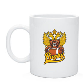 Кружка с принтом Rugby. Russia. Bear. в Ухте, керамика | объем — 330 мл, диаметр — 80 мм. Принт наносится на бока кружки, можно сделать два разных изображения | Тематика изображения на принте: america | brokenfinger | dotrugby | league | nails | rugby | rugbyunion | usa | womensrugby | медведь | мяч | регби | россия
