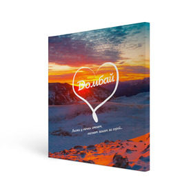 Холст квадратный с принтом Домбай в Ухте, 100% ПВХ |  | домбай