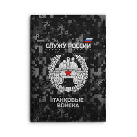 Обложка для автодокументов с принтом Служу России, танковые войска в Ухте, натуральная кожа |  размер 19,9*13 см; внутри 4 больших “конверта” для документов и один маленький отдел — туда идеально встанут права | Тематика изображения на принте: armed | army | emblem | flag | forces | leaves | oak | russia | russian | serve | soldiers | star | tricolor | армия | войска | вооружённые | дуб | звезда | листья | россии | российская | русский | силы | служу | солдат | танковые | триколор