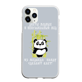 Чехол для iPhone 11 Pro матовый с принтом Панда в Ухте, Силикон |  | бамбук | винни | виннипух | диета | о.м.с.к. | панда | прикол | пух