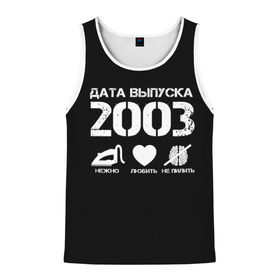 Мужская майка 3D с принтом Дата выпуска 2003 в Ухте, 100% полиэстер | круглая горловина, приталенный силуэт, длина до линии бедра. Пройма и горловина окантованы тонкой бейкой | 2003 | год рождения | дата выпуска