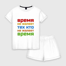 Женская пижама с шортиками хлопок с принтом Время не жалеет в Ухте, 100% хлопок | футболка прямого кроя, шорты свободные с широкой мягкой резинкой | время не жалеет тех кто | классная | надпись | насмешка о жизни и потраченном времени | пафосная | прикольная | ржака | смех | смешная | статус | угарная | фраза | цитата | шутка