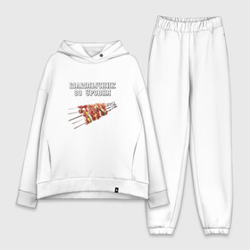 Женский костюм хлопок Oversize с принтом Шашлычник 80 уровня в Ухте,  |  | дача | еда | машлык | мясо | овощи | отдых | природа | шампура | шашлыки