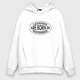 Мужское худи Oversize хлопок с принтом Легенды рождаются в Ноябре в Ухте, френч-терри — 70% хлопок, 30% полиэстер. Мягкий теплый начес внутри —100% хлопок | боковые карманы, эластичные манжеты и нижняя кромка, капюшон на магнитной кнопке | Тематика изображения на принте: legend nowember