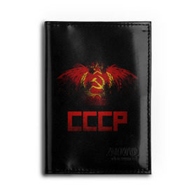 Обложка для автодокументов с принтом СССР орел в Ухте, натуральная кожа |  размер 19,9*13 см; внутри 4 больших “конверта” для документов и один маленький отдел — туда идеально встанут права | Тематика изображения на принте: ussr | герб | коммунизм | молот и звезда | патриот | прикольная | серп | советский союз | социализм | ссср | страна советов | флаг