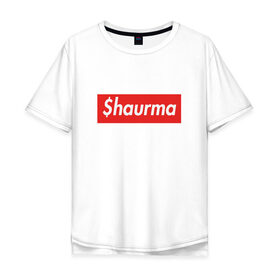 Мужская футболка хлопок Oversize с принтом SHAURMA в Ухте, 100% хлопок | свободный крой, круглый ворот, “спинка” длиннее передней части | supreme | супреме | суприм