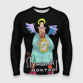 Мужской рашгард 3D с принтом Лучший доктор в Ухте,  |  | doctor | ангел | врач | доктор | лучший | медик | медицина