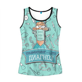 Женская майка 3D Травматолог: в Ухте, 100% полиэстер | круглая горловина, прямой силуэт, длина до линии бедра | doctor | врач | диагноз | доктор | медик | медицина