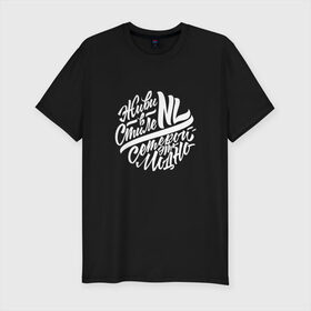 Мужская футболка премиум Живи в стиле NL: в Ухте, 92% хлопок, 8% лайкра | приталенный силуэт, круглый вырез ворота, длина до линии бедра, короткий рукав | nl