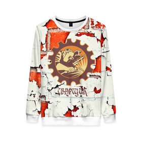 Женский свитшот 3D Сварщик: в Ухте, 100% полиэстер с мягким внутренним слоем | круглый вырез горловины, мягкая резинка на манжетах и поясе, свободная посадка по фигуре | 3d | builder | civil engineer | construction worker | constructor | erector | каменьщик | кирпичи | профессии | сварщик | строитель | стройка | текстуры