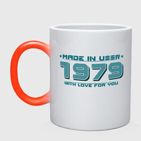 Кружка хамелеон с принтом Made in USSR 1979 в Ухте, керамика | меняет цвет при нагревании, емкость 330 мл | Тематика изображения на принте: 