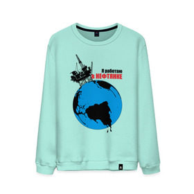 Мужской свитшот хлопок Я работаю в нефтянке: в Ухте, 100% хлопок |  | газ | нефть