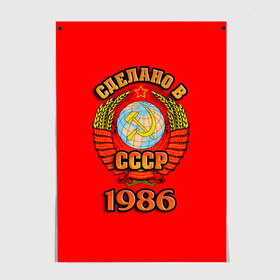 Постер с принтом Сделано в 1986 в Ухте, 100% бумага
 | бумага, плотность 150 мг. Матовая, но за счет высокого коэффициента гладкости имеет небольшой блеск и дает на свету блики, но в отличии от глянцевой бумаги не покрыта лаком | 1986 | герб | герб россии | год рождения | дата | надпись | россия | сделано | ссср