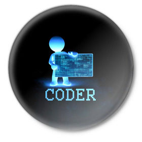 Значок с принтом Coder - программист кодировщик в Ухте,  металл | круглая форма, металлическая застежка в виде булавки | it | programmer | голова | загрузка | код | надпись | неоновый | ноги | программный | руки | светящийся | страница | технологии | хакер | человек | человечек | шифровальщик | экран