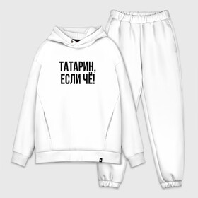 Мужской костюм хлопок OVERSIZE с принтом Татарин, если че в Ухте,  |  | анти бренд | антибренд | татарин | татарин если чё | татарстан