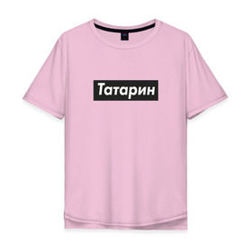 Мужская футболка хлопок Oversize с принтом Татарин в Ухте, 100% хлопок | свободный крой, круглый ворот, “спинка” длиннее передней части | supreme | анти бренд | антибренд | суприм | татар | татарин | татарстан