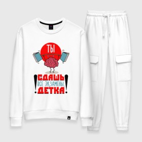Женский костюм хлопок с принтом Ты сдашь все экзамены, детка! в Ухте, 100% хлопок | на свитшоте круглая горловина, мягкая резинка по низу. Брюки заужены к низу, на них два вида карманов: два 