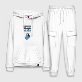 Мужской костюм хлопок с толстовкой Халява приди: в Ухте,  |  | завал | зачем | зачетка | курс | ночи | общага | первый | пересдача | препод | преподаватель | преподы | приди | сессия | сон | студент | универ | ученик | халява | экзамены