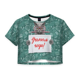 Женская футболка 3D укороченная Учитель года!: в Ухте, 100% полиэстер | круглая горловина, длина футболки до линии талии, рукава с отворотами | день учителя | учитель