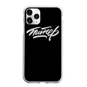 Чехол для iPhone 11 Pro матовый с принтом Чисто Питер в Ухте, Силикон |  | 1703 | ленинград | просто питер