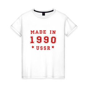 Женская футболка хлопок с принтом Made in USSR в Ухте, 100% хлопок | прямой крой, круглый вырез горловины, длина до линии бедер, слегка спущенное плечо | 1990 | день рождения | подарок | праздник