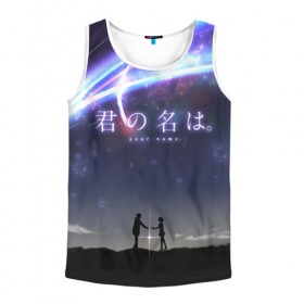 Мужская майка 3D с принтом Your name_2 в Ухте, 100% полиэстер | круглая горловина, приталенный силуэт, длина до линии бедра. Пройма и горловина окантованы тонкой бейкой | your name | аниме | мицуха миямидзу | таки татибана | твое имя
