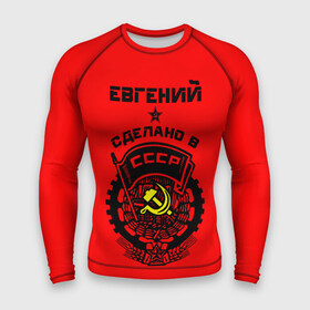 Мужской рашгард 3D с принтом Евгений   сделано в СССР в Ухте,  |  | ussr | герб | евген | евгений | жека | женя | имена | имя | серп и молот | символ | советский союз | ссср