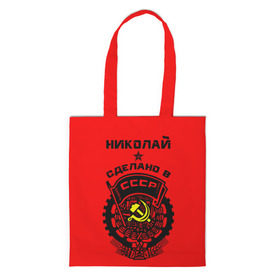 Сумка 3D повседневная с принтом Коля - сделано в СССР в Ухте, 100% полиэстер | Плотность: 200 г/м2; Размер: 34×35 см; Высота лямок: 30 см | ussr | герб | звезда | коля | колян | никола | николай | серп и молот | советский союз | ссср