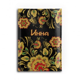 Обложка для автодокументов с принтом Инна, роспись под хохлому в Ухте, натуральная кожа |  размер 19,9*13 см; внутри 4 больших “конверта” для документов и один маленький отдел — туда идеально встанут права | древнерусские | желтые | имя | инка | инна | инночка | красные | надпись | орнамент | орнаменты | русские | русский | славянский | узор | узоры | хохлома | цветочки | цветы