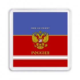 Магнит 55*55 с принтом Хоккеист Александр в Ухте, Пластик | Размер: 65*65 мм; Размер печати: 55*55 мм | russia | александр | герб | золотой | игра | красно | надпись | россии | российска | россия | русская | русский | рф | санек | саня | саша | сборная | синяя | форма | хоккей | хоккейная