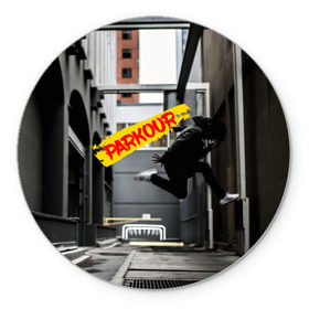 Коврик для мышки круглый с принтом parkour в Ухте, резина и полиэстер | круглая форма, изображение наносится на всю лицевую часть | extreme | jumping | parkour | speed | urban | опасность | паркур | прыжки | риск | скорость | экстрим