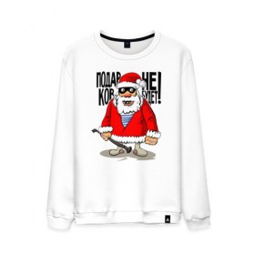 Мужской свитшот хлопок Подарков не будет: в Ухте, 100% хлопок |  |