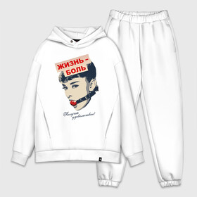 Мужской костюм хлопок OVERSIZE с принтом Жизнь   боль в Ухте,  |  | кляп | надпись | одри | прикол | фраза | хелберн